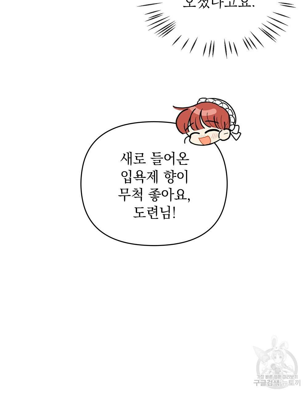 참아주세요, 대공 20화 14