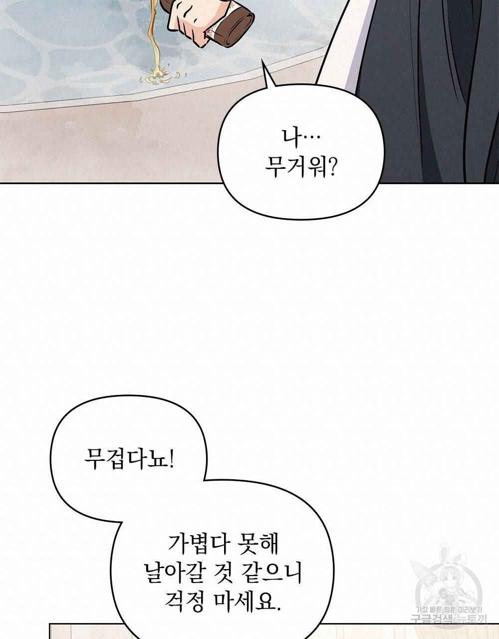 참아주세요, 대공 20화 17