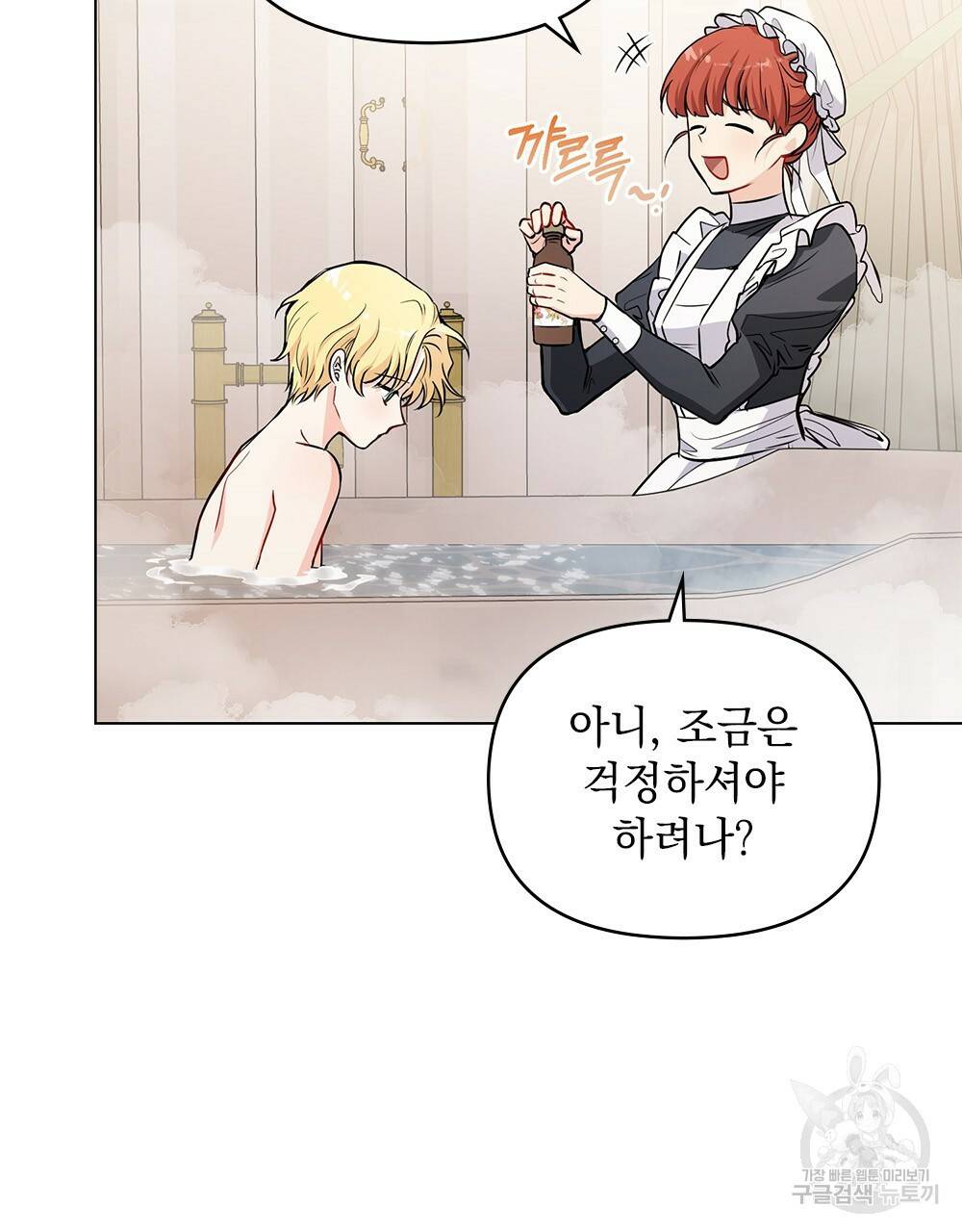 참아주세요, 대공 20화 18