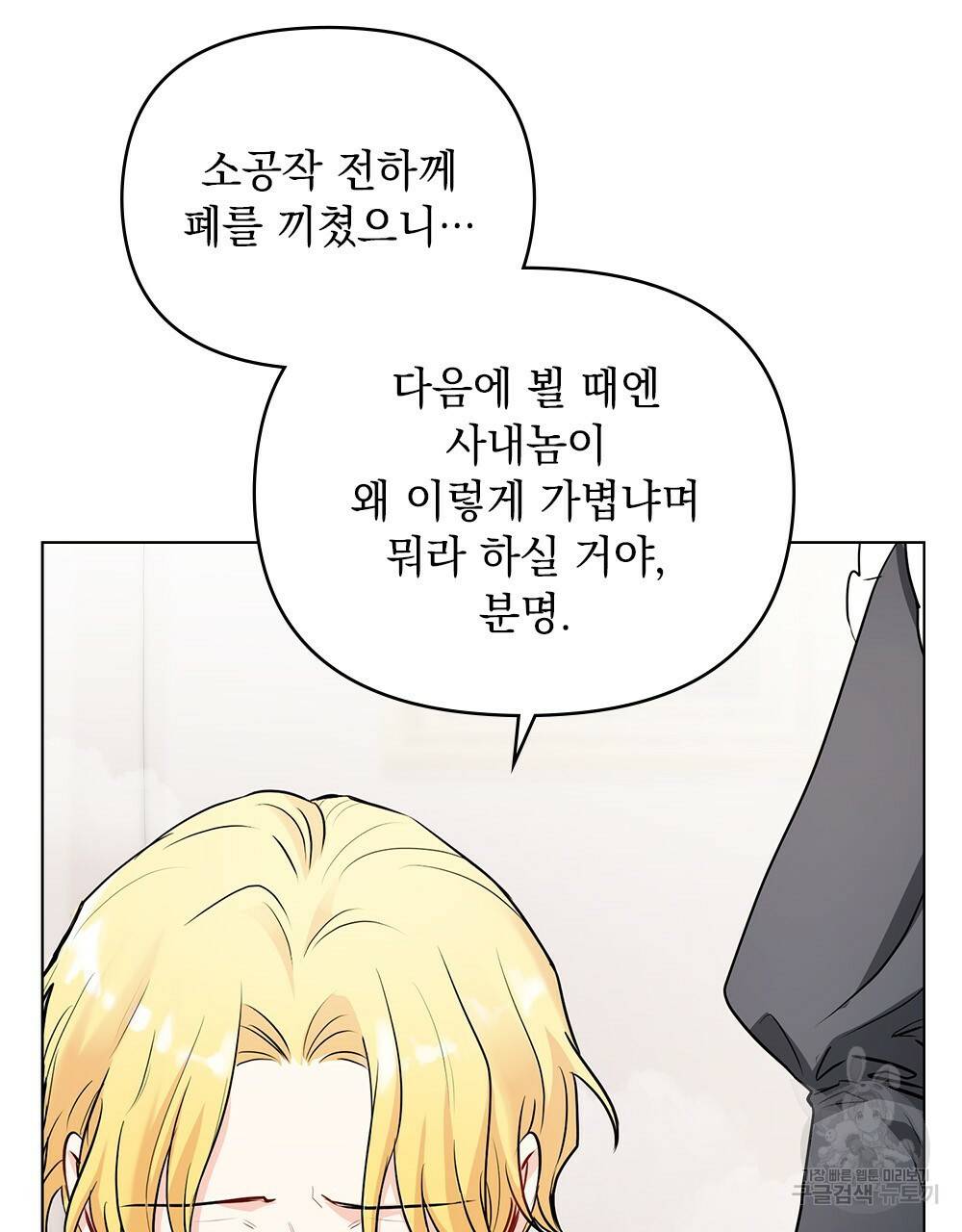 참아주세요, 대공 20화 19