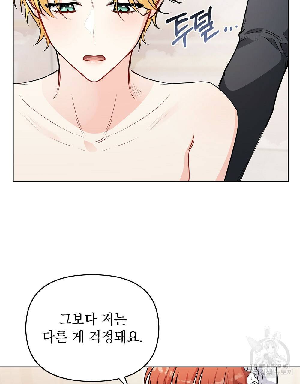 참아주세요, 대공 20화 20