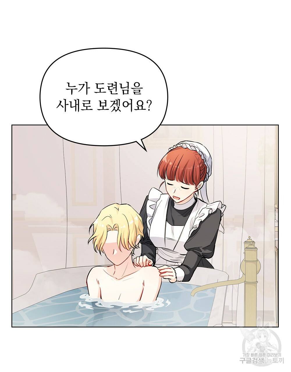 참아주세요, 대공 20화 24