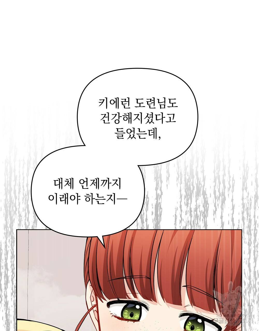 참아주세요, 대공 20화 25