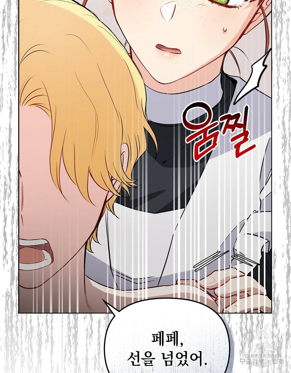 참아주세요, 대공 20화 26