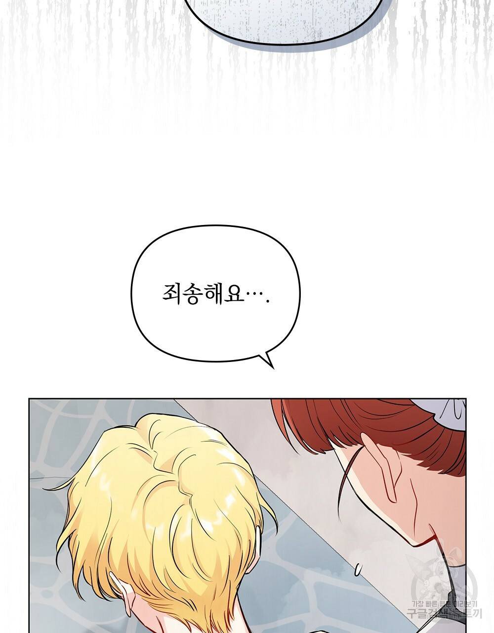 참아주세요, 대공 20화 27