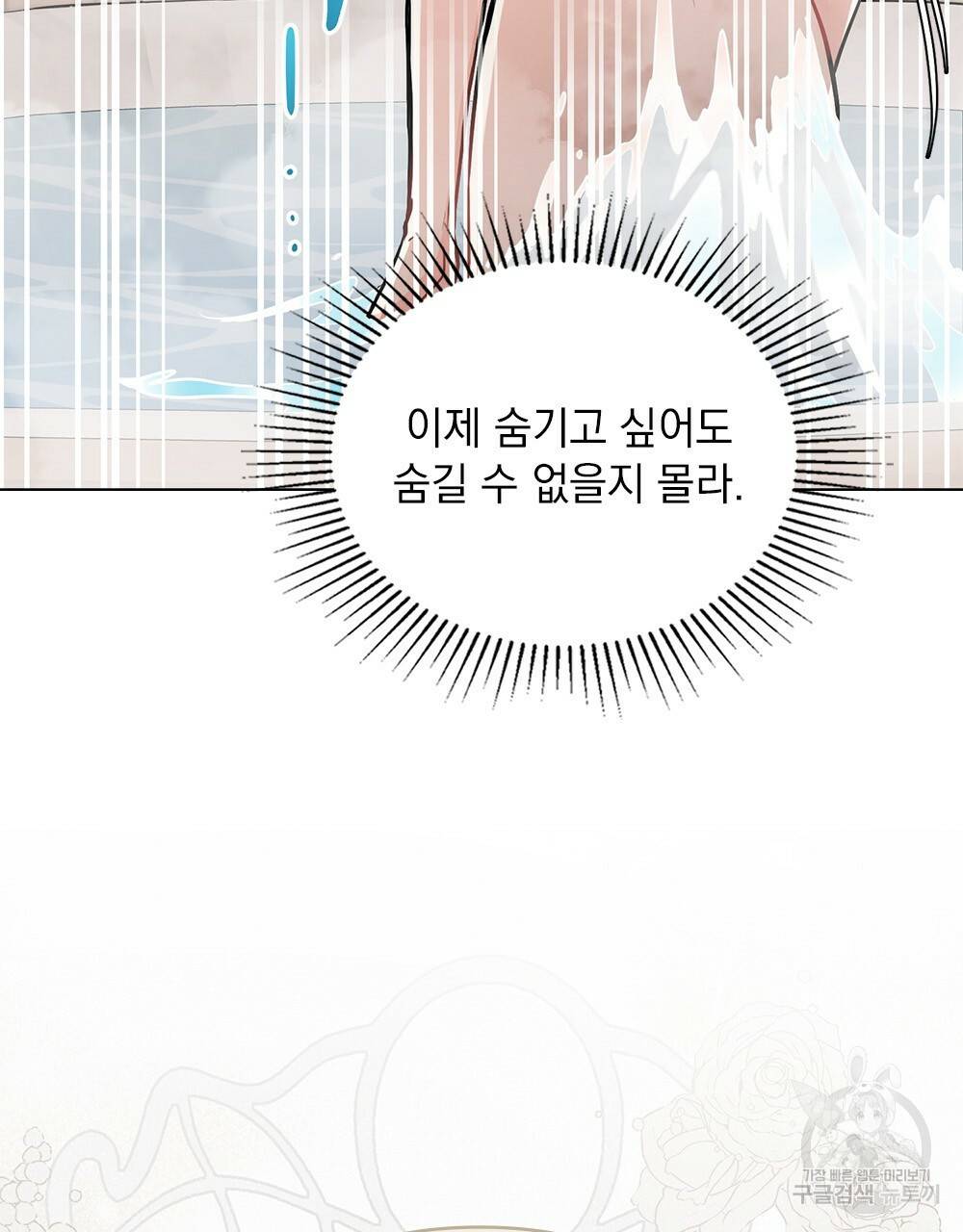 참아주세요, 대공 20화 30