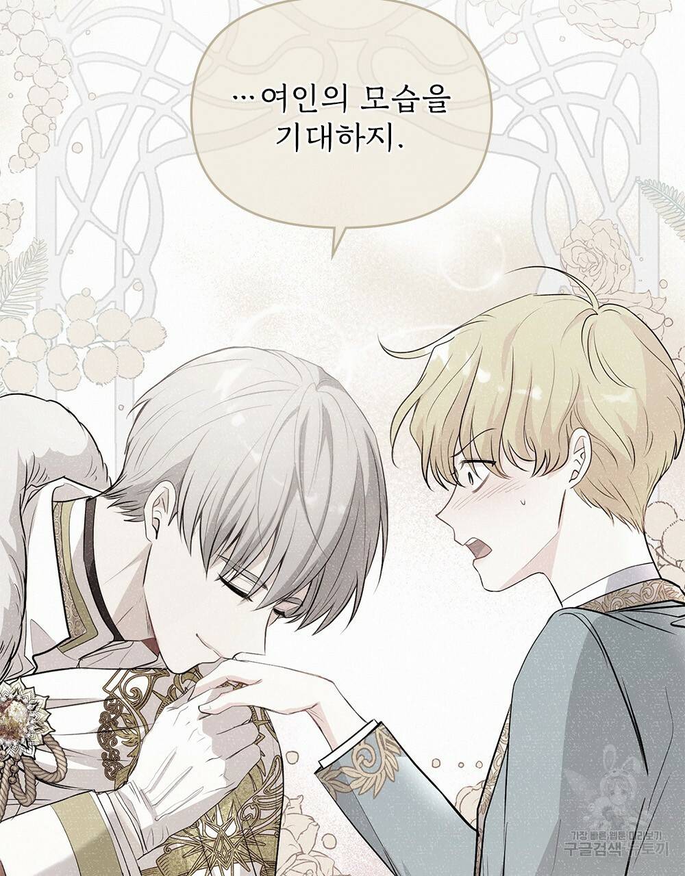 참아주세요, 대공 20화 31