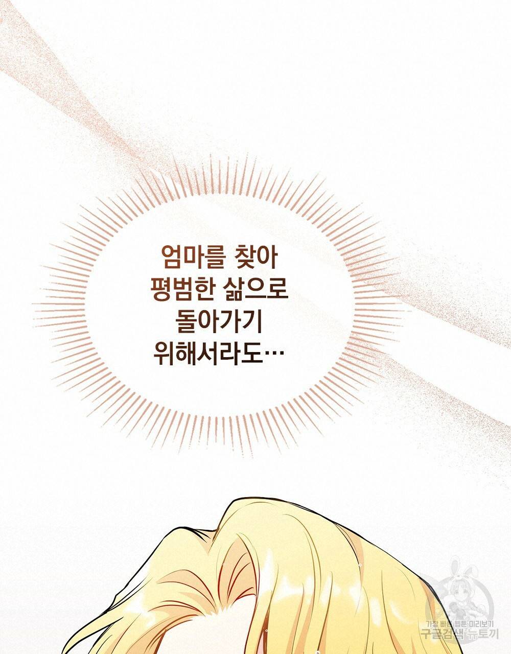 참아주세요, 대공 20화 34