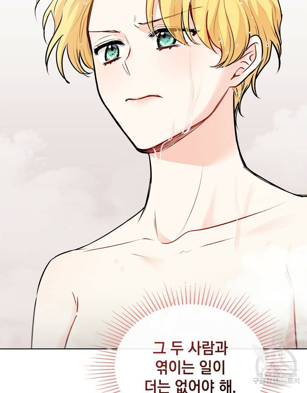 참아주세요, 대공 20화 35
