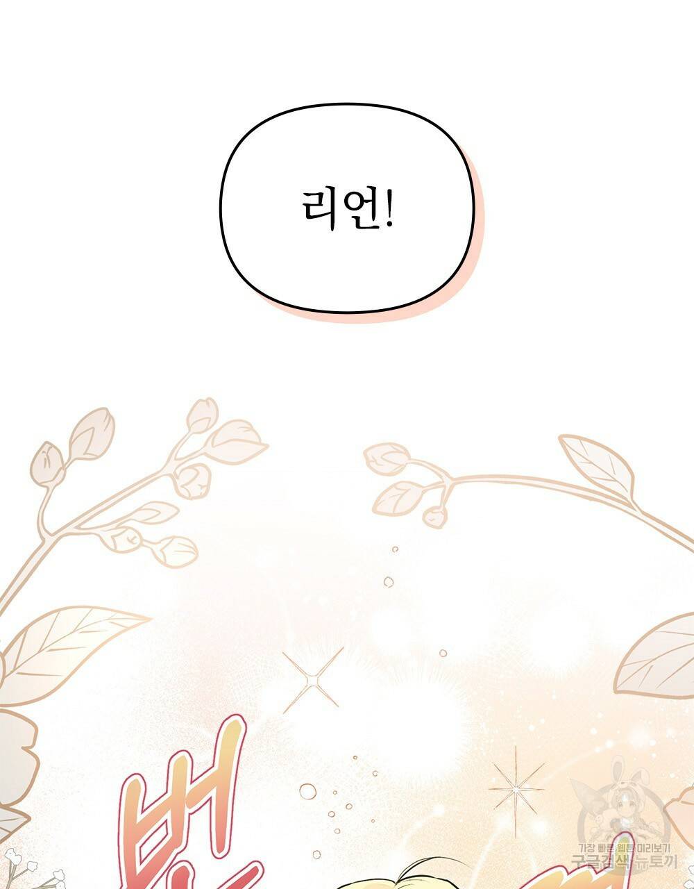 참아주세요, 대공 20화 39