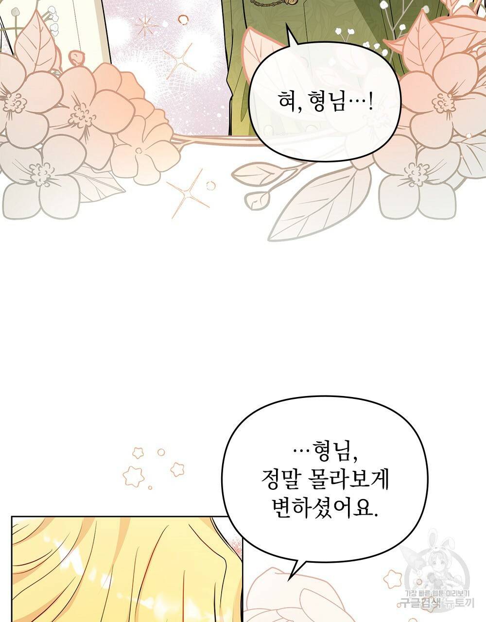 참아주세요, 대공 20화 41