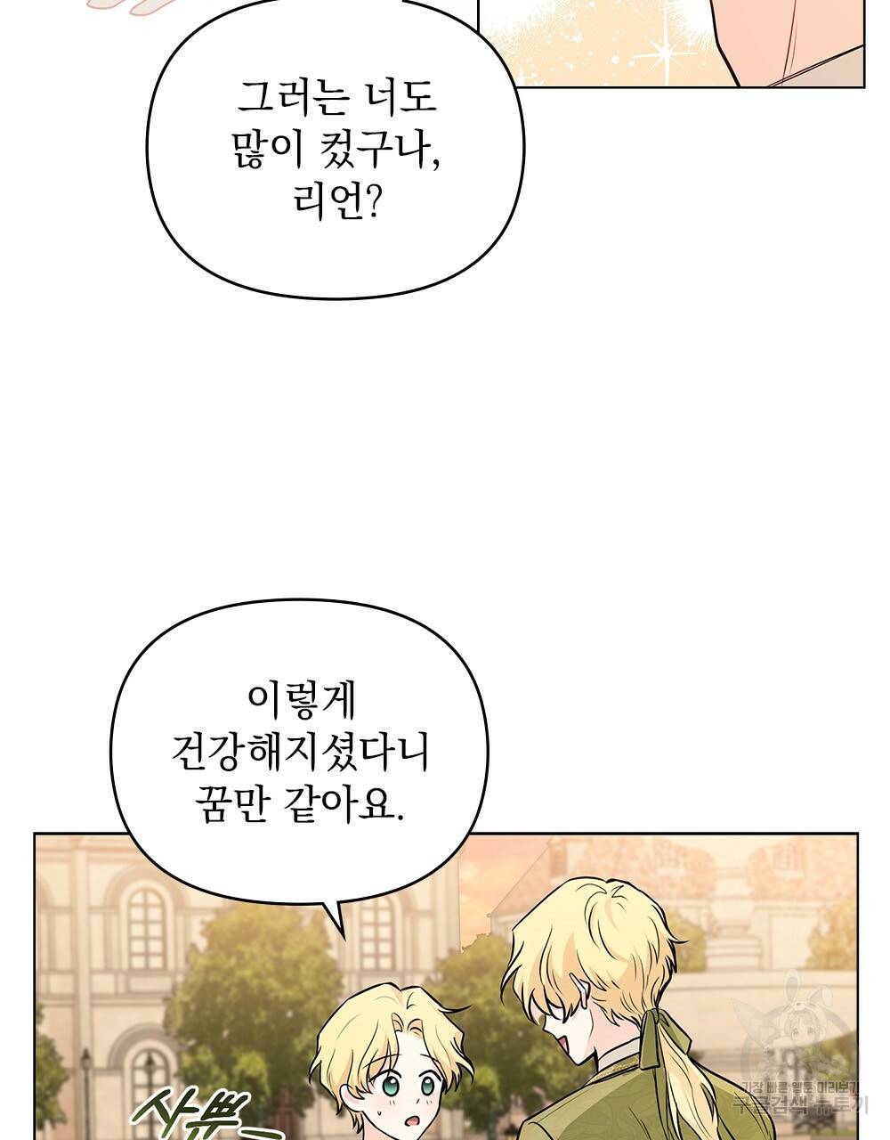 참아주세요, 대공 20화 43