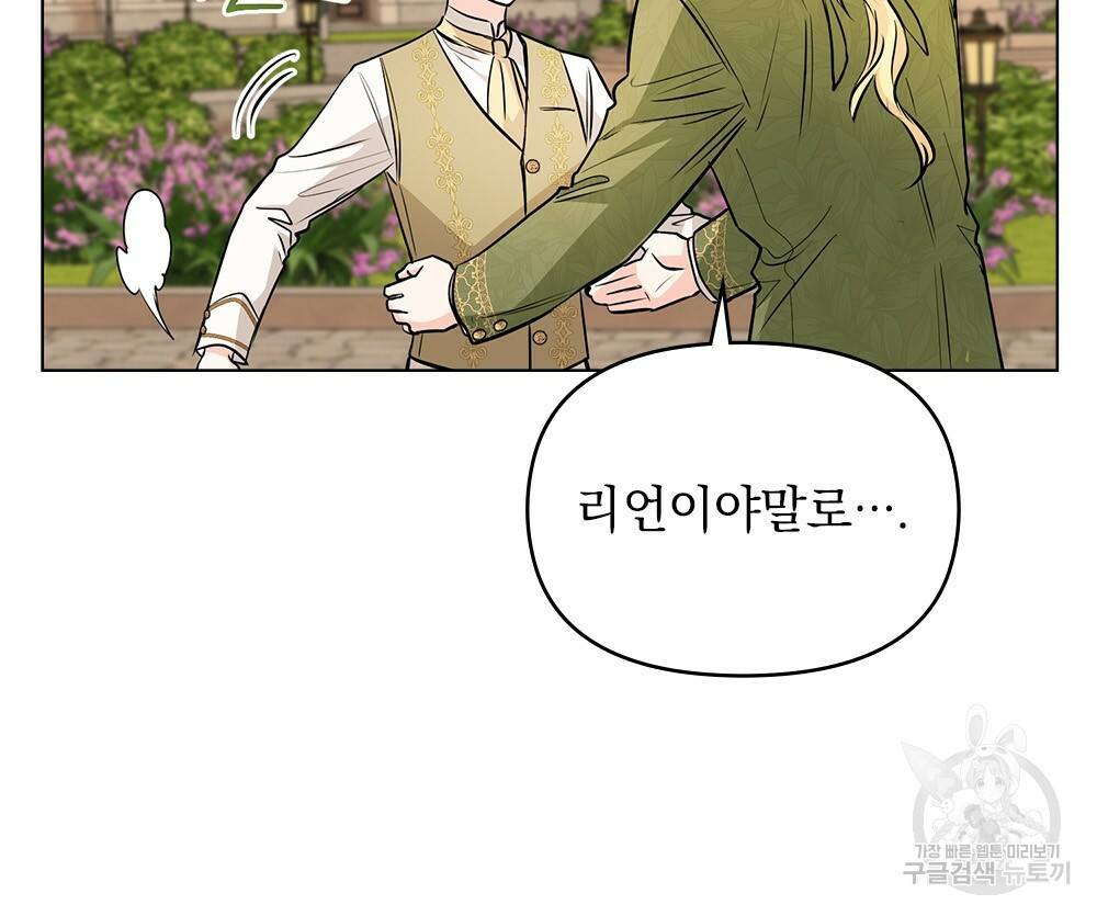 참아주세요, 대공 20화 44