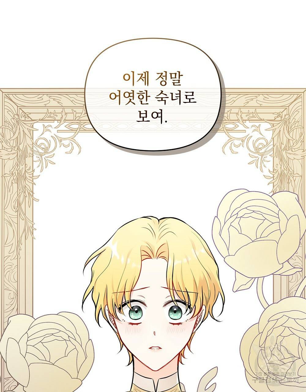 참아주세요, 대공 20화 45