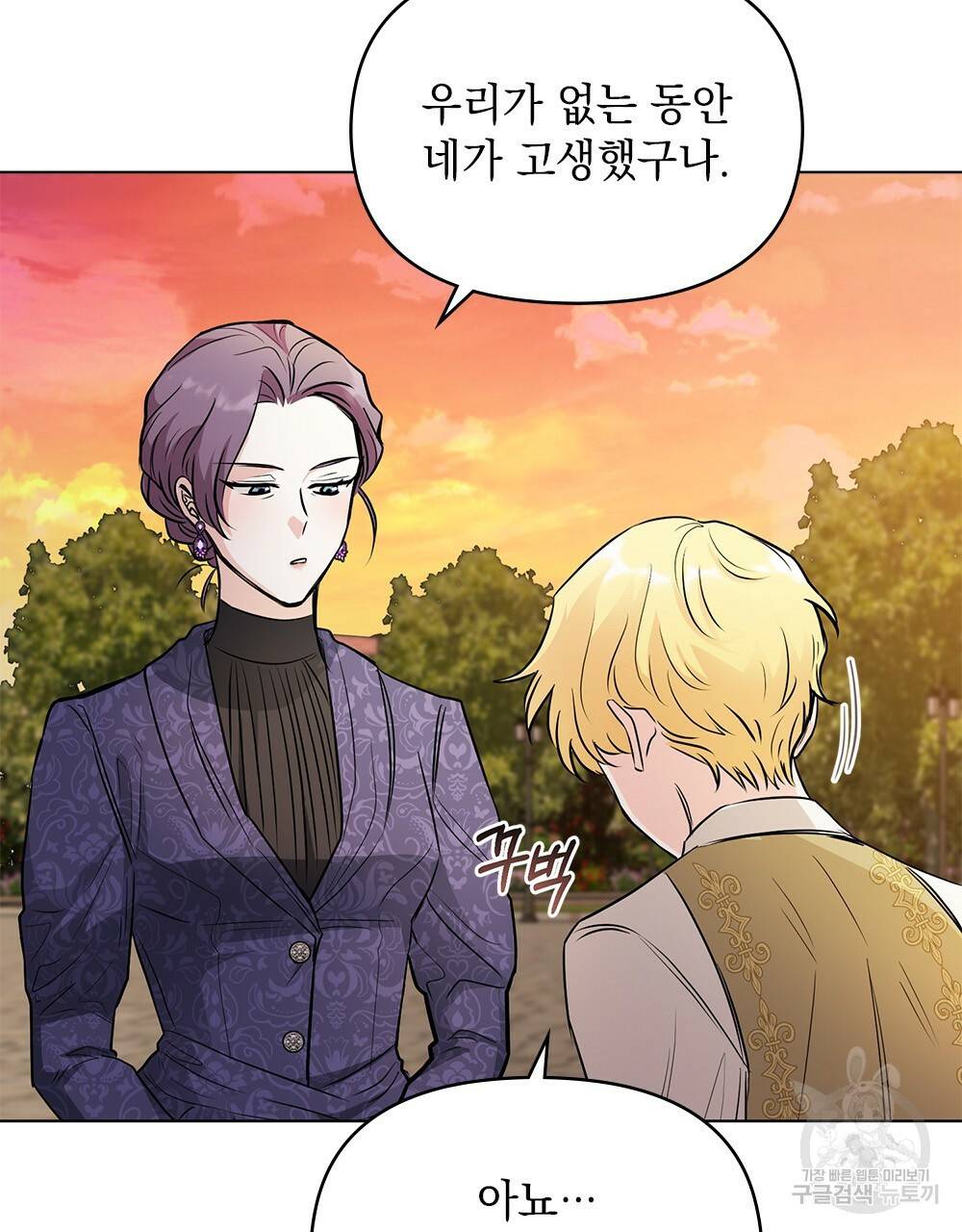 참아주세요, 대공 20화 50