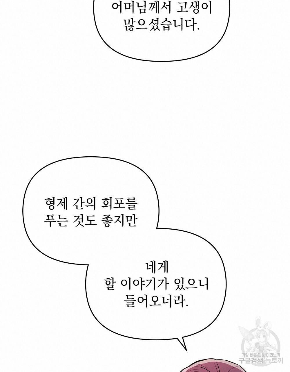 참아주세요, 대공 20화 51