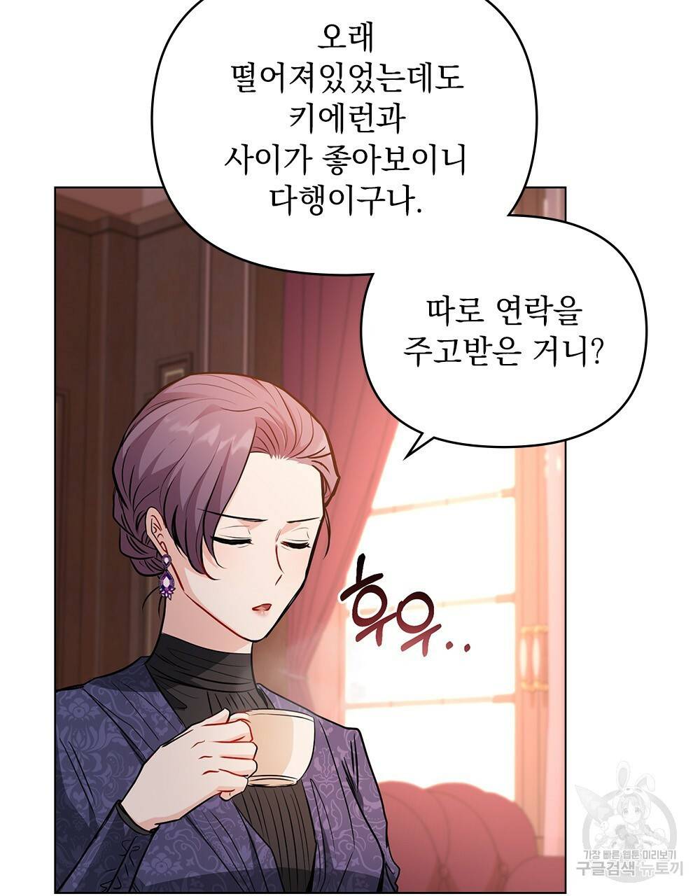 참아주세요, 대공 20화 61