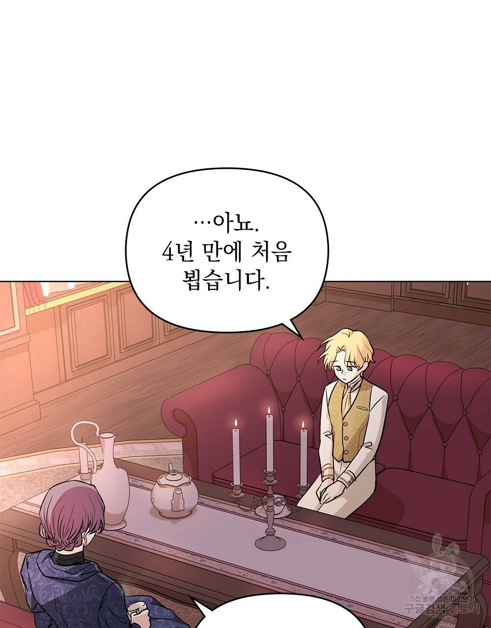 참아주세요, 대공 20화 62