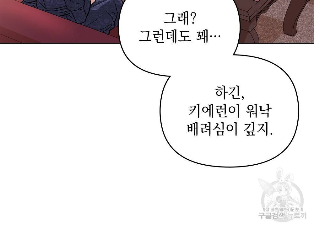 참아주세요, 대공 20화 63