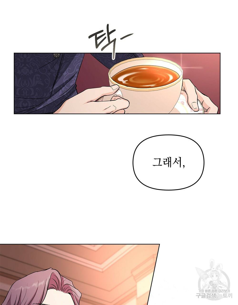 참아주세요, 대공 20화 64
