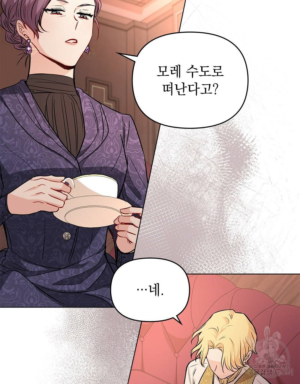 참아주세요, 대공 20화 65