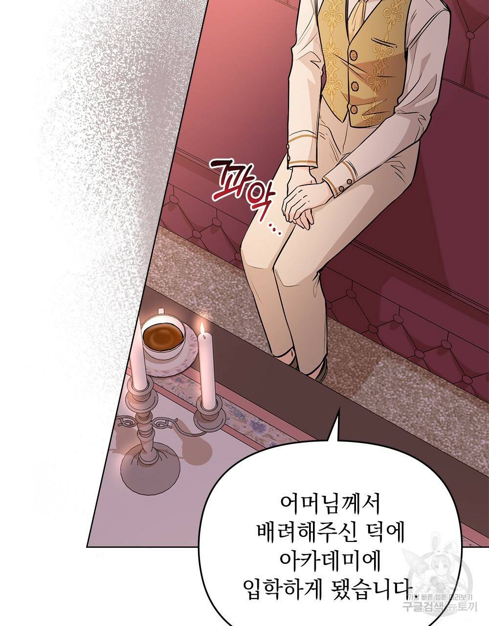 참아주세요, 대공 20화 66