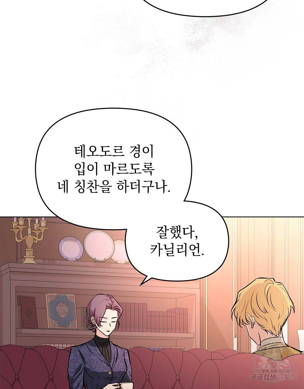 참아주세요, 대공 20화 67