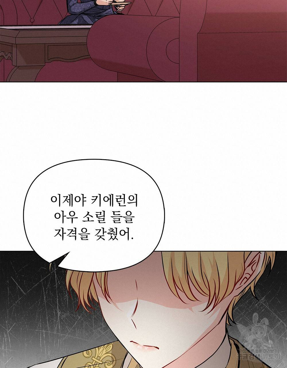 참아주세요, 대공 20화 68