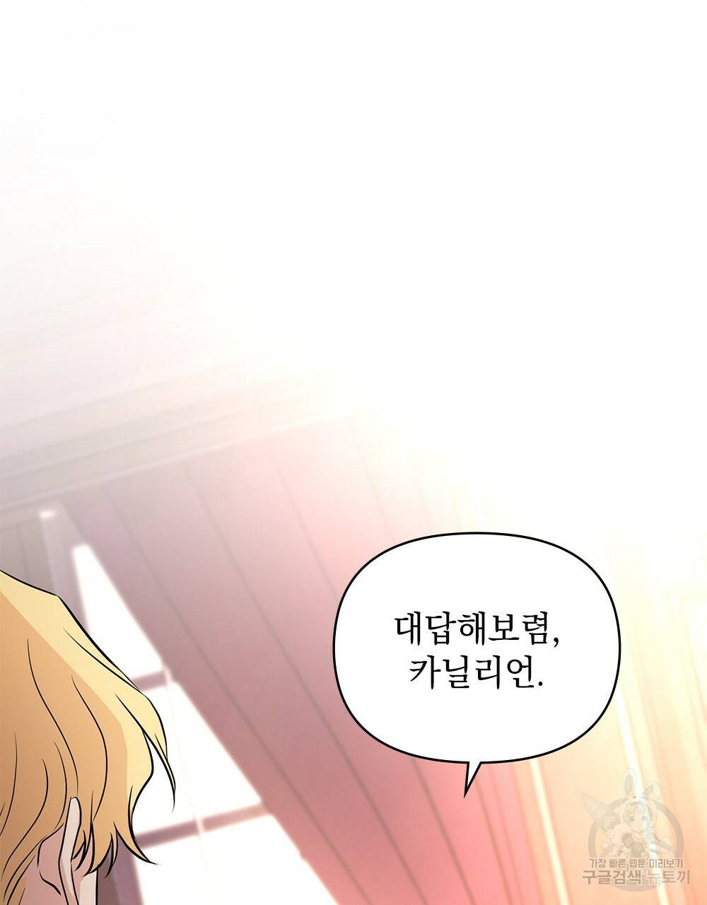 참아주세요, 대공 20화 74