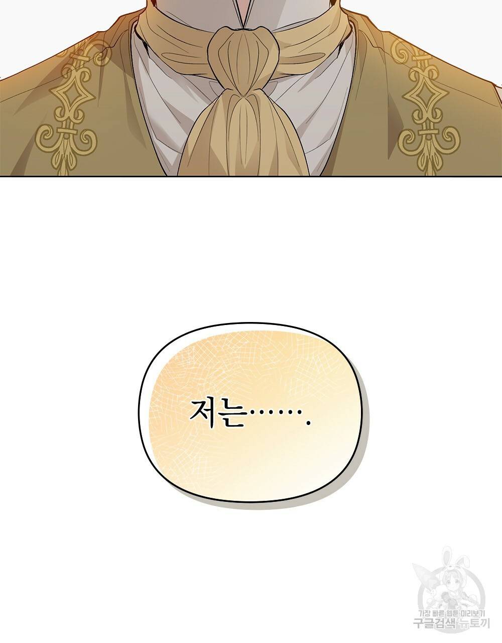 참아주세요, 대공 20화 78
