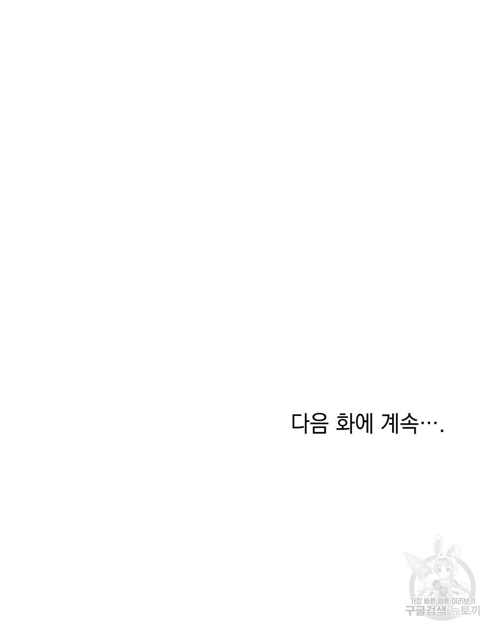 참아주세요, 대공 20화 79