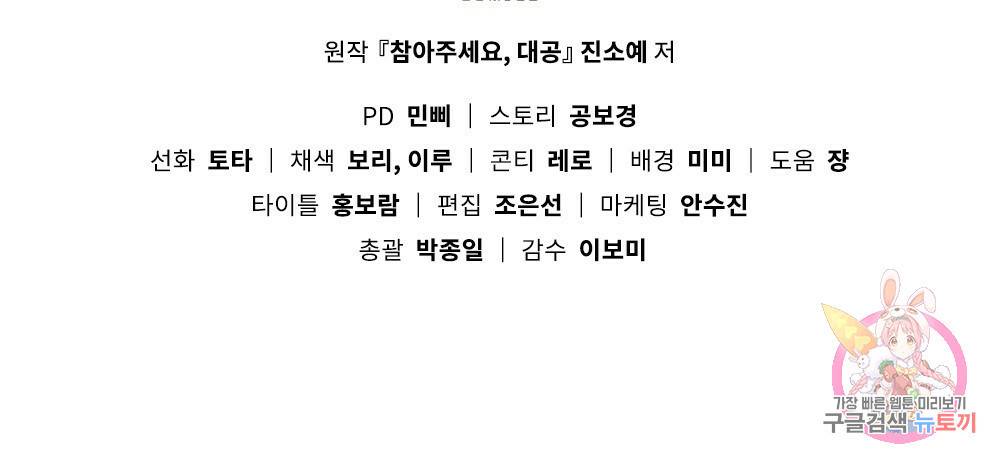 참아주세요, 대공 20화 81