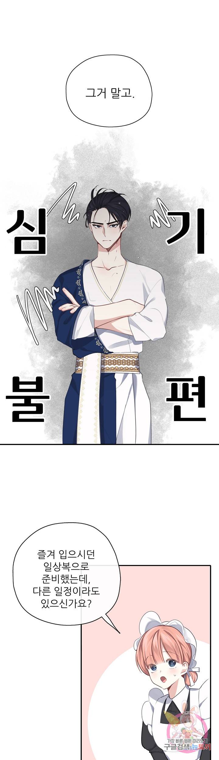 키워서 잡아먹혔다 28화 1