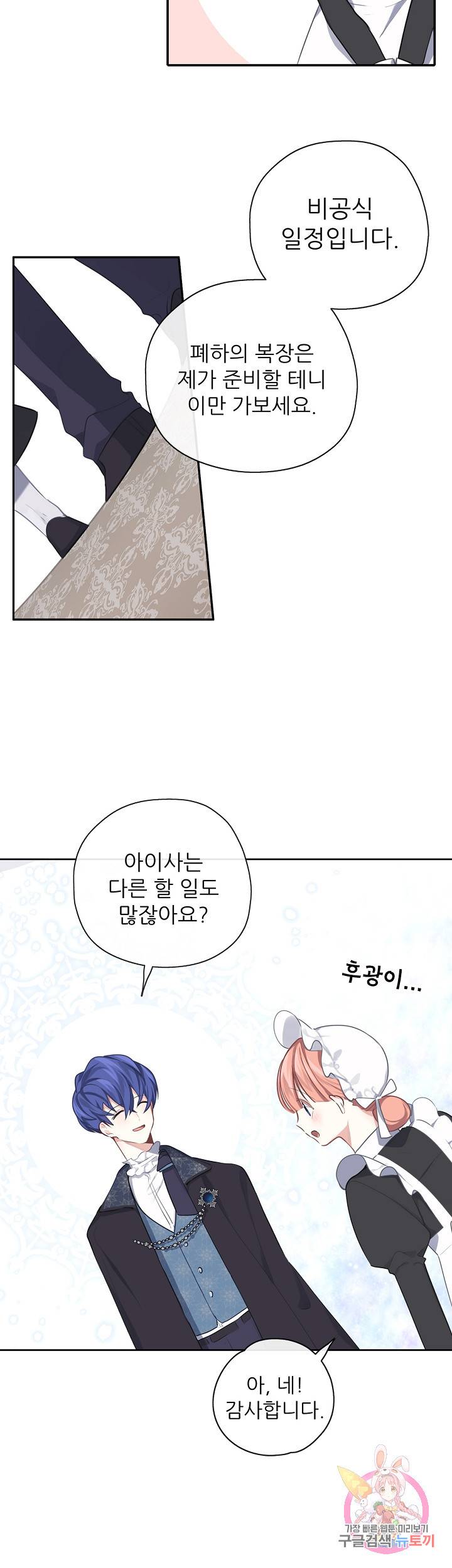 키워서 잡아먹혔다 28화 2