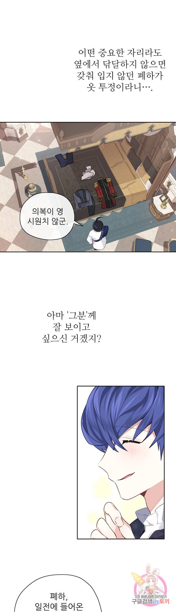 키워서 잡아먹혔다 28화 3