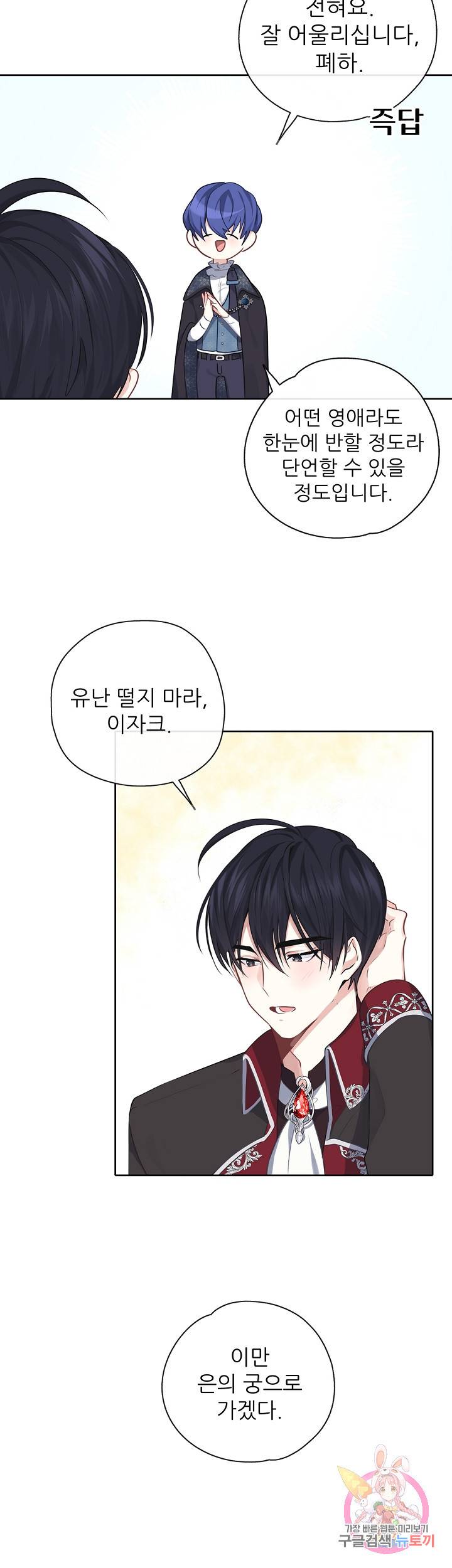 키워서 잡아먹혔다 28화 6