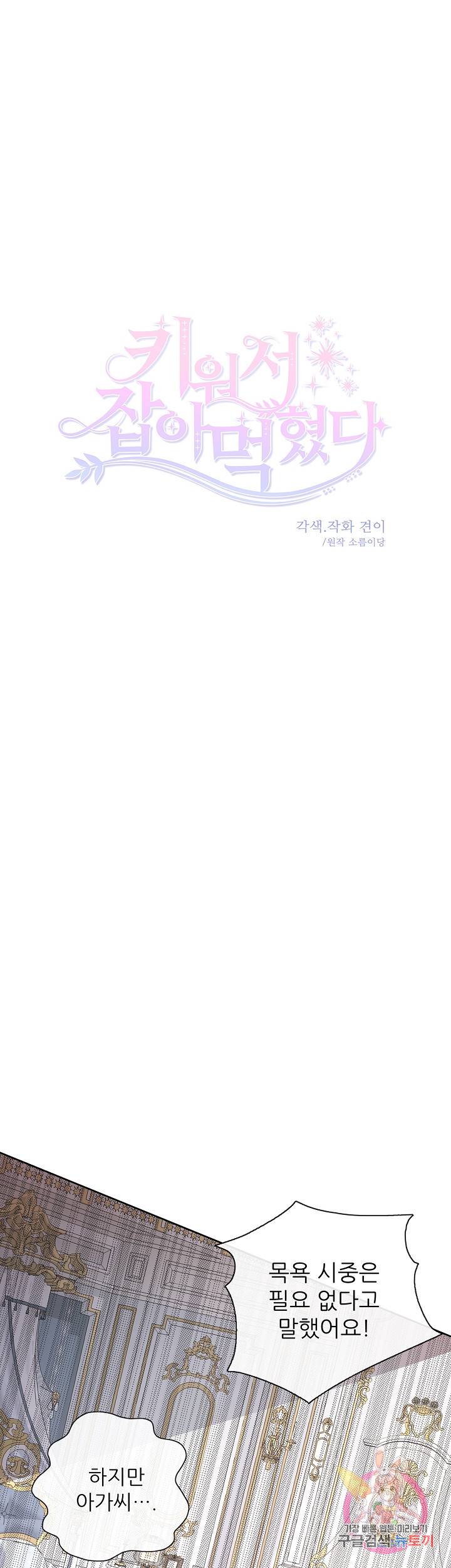 키워서 잡아먹혔다 28화 7