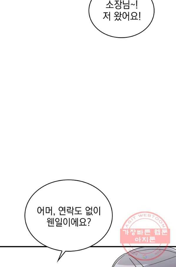 늑대가 우는 약국 75화 2