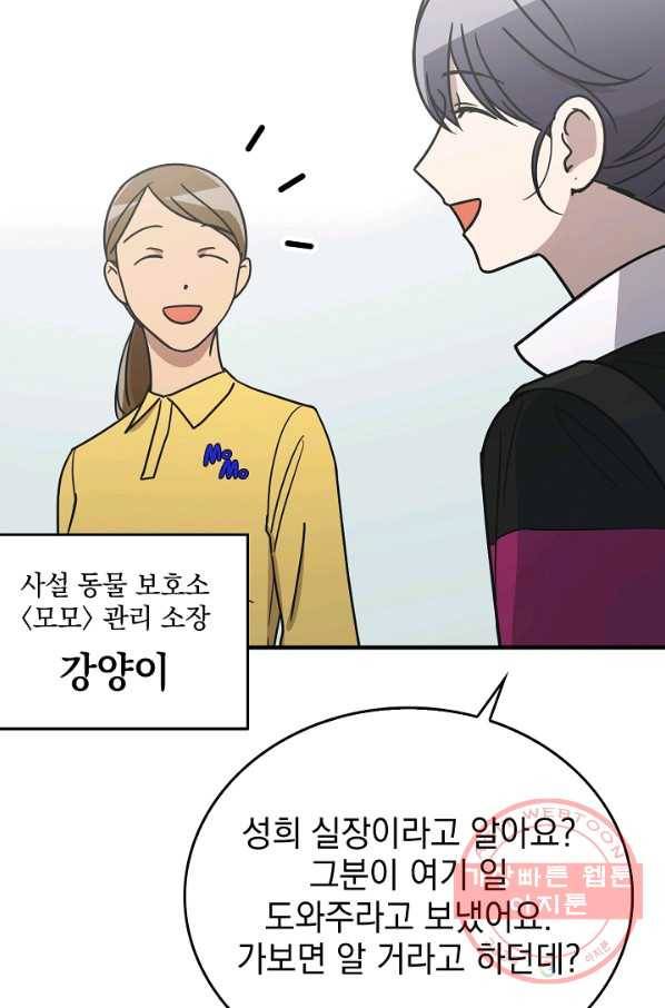 늑대가 우는 약국 75화 3