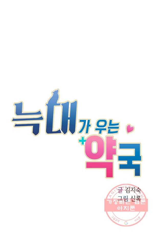 늑대가 우는 약국 75화 9