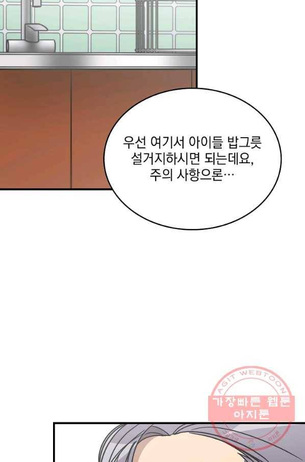 늑대가 우는 약국 75화 20