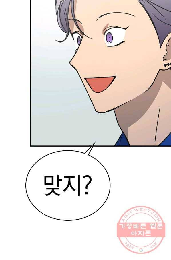 늑대가 우는 약국 75화 21