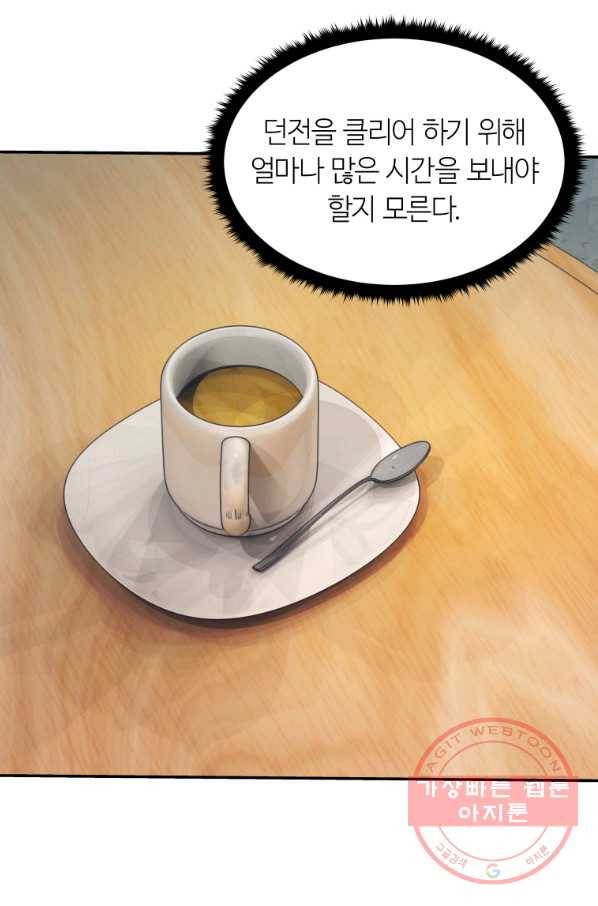 무패의 랭커 10화 1