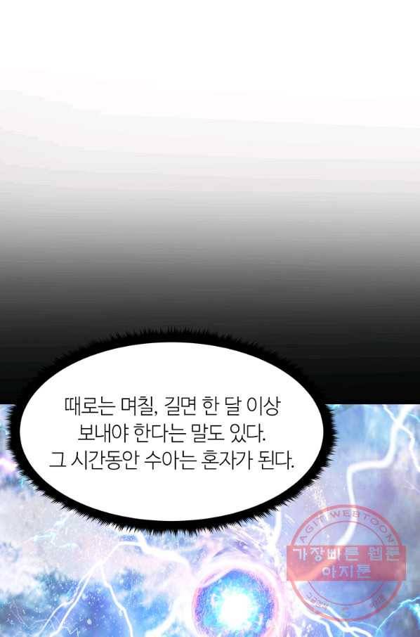 무패의 랭커 10화 2