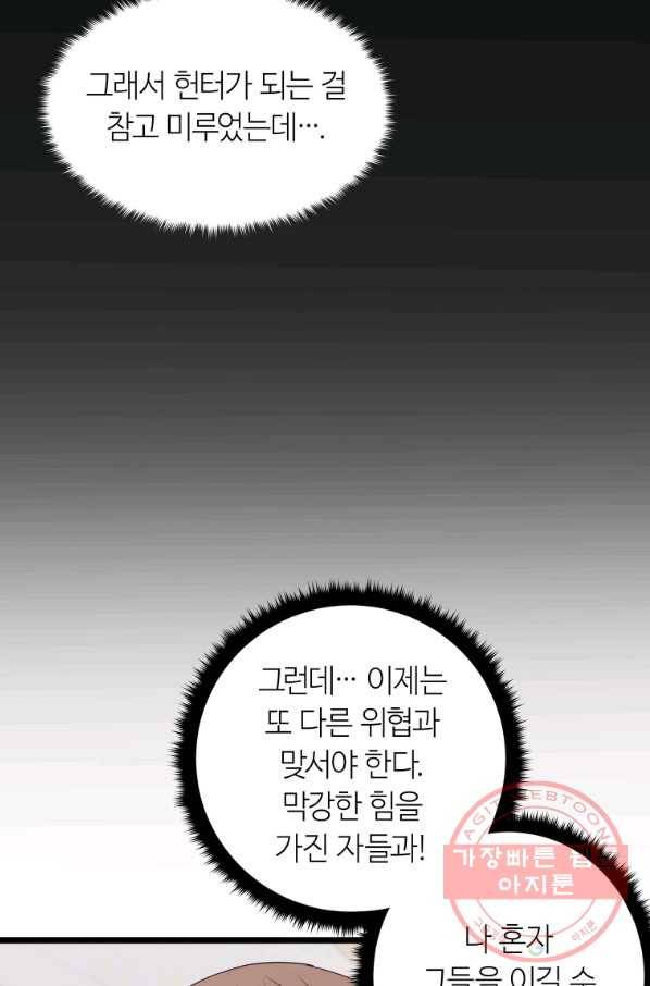 무패의 랭커 10화 7