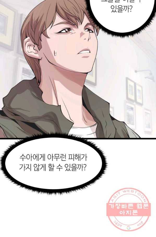 무패의 랭커 10화 8