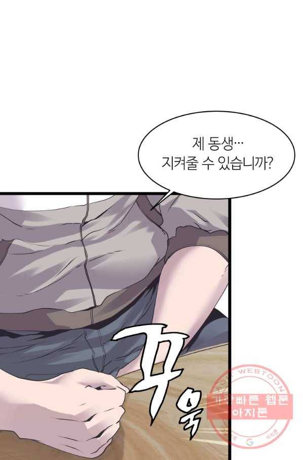 무패의 랭커 10화 9