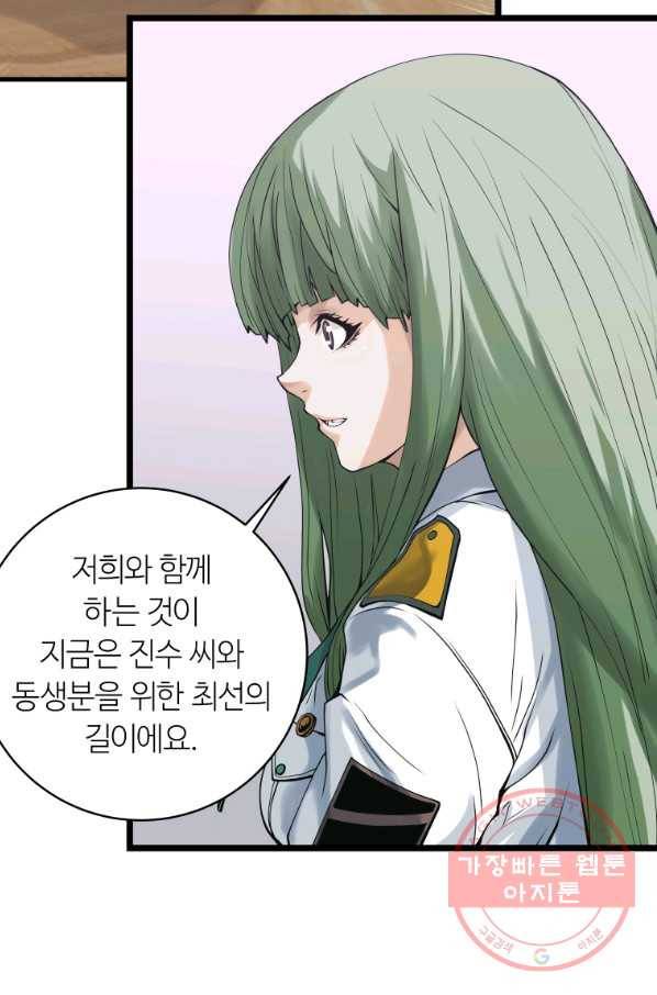 무패의 랭커 10화 10