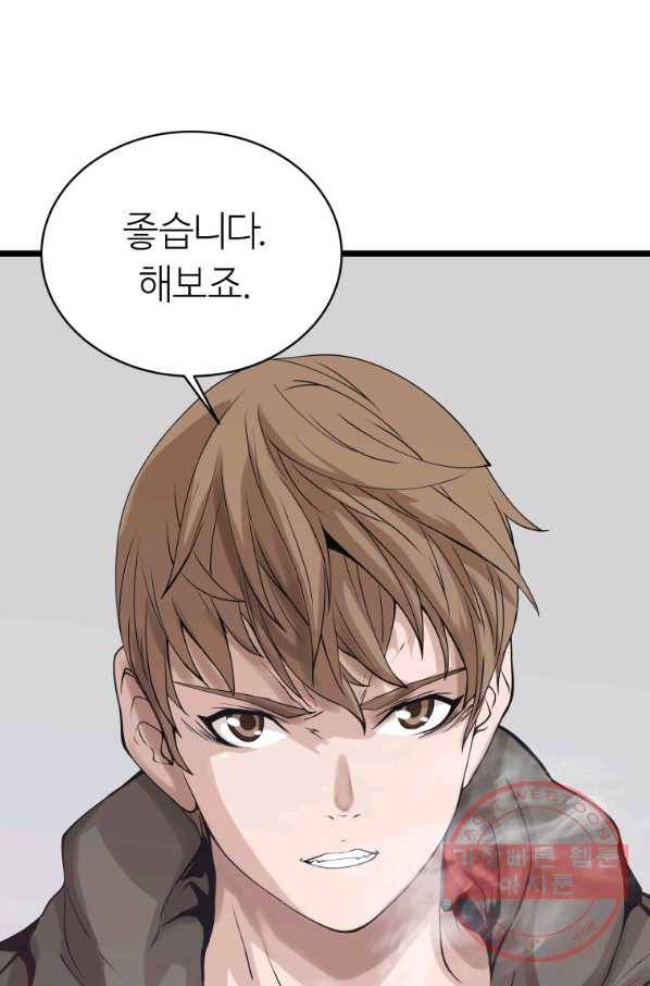 무패의 랭커 10화 11