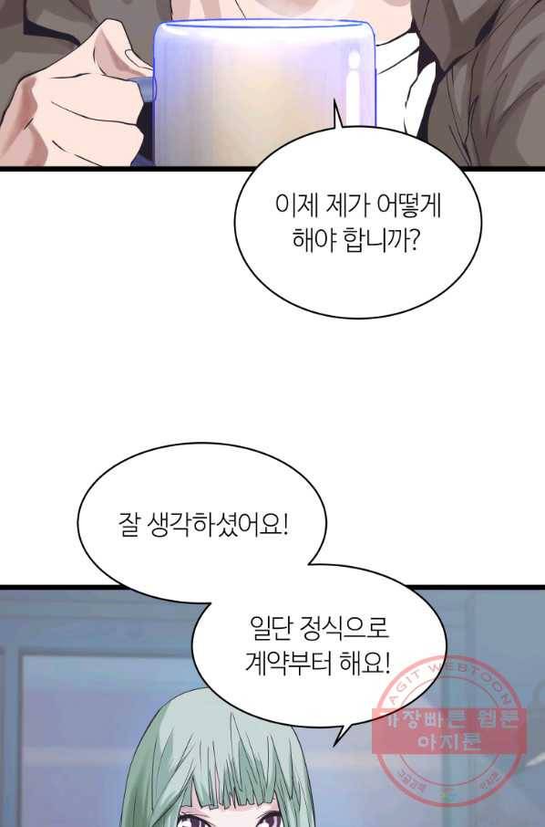 무패의 랭커 10화 12